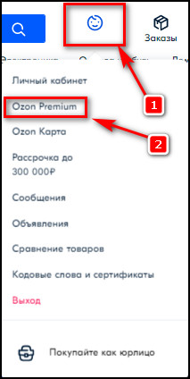Меню профиля - Ozon Premium