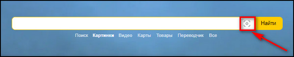 Поиск по Яндекс.Картинкам