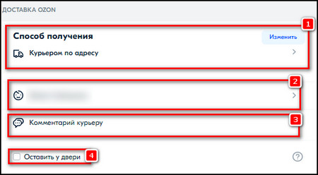 Способ получения, имя пользователя, оставить у двери