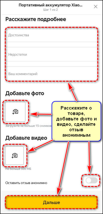 Информация о товаре, фото и видео в приложении Яндекс Маркет