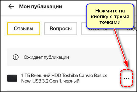 Кнопка с тремя точками в приложении Яндекс Маркет