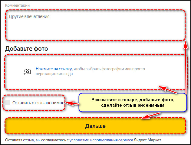 Комментарии, фото, анонимный отзыв на сайте Яндекс Маркета
