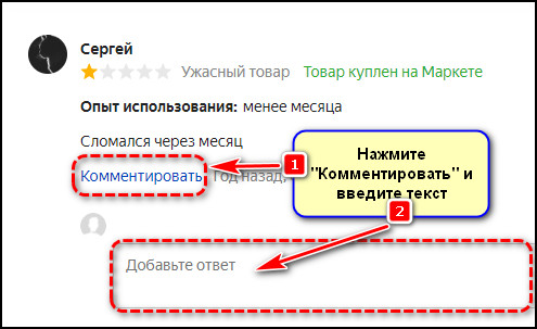 Комментирование на сайте Яндекс Маркета