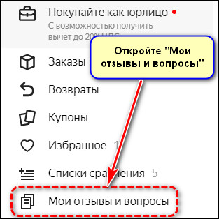 Мои отзывы и вопросы на сайте Яндекс Маркета
