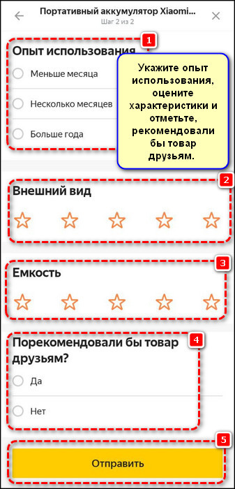 Оценка характеристик в приложении Яндекс Маркет