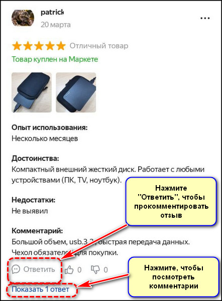 Ответить на комментарий в приложении Яндекс Маркета