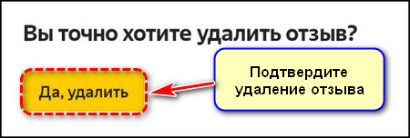 Подтверждение удаления отзыва в приложении Яндекс Маркет
