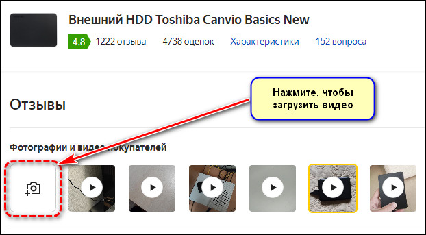 Загрузка видео на сайте Яндекс Маркета