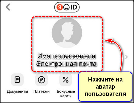 Аватар пользователя в приложении Яндекс с Алисой