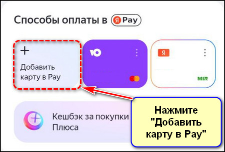 Добавить карту в Pay в приложении Яндекс с Алисой