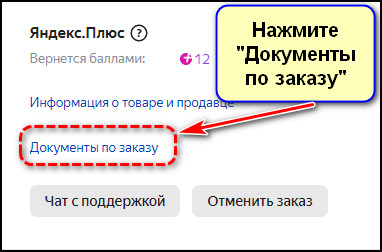 Документы по заказу в личном кабинете Яндекс Маркета