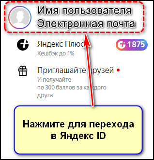Кнопка перехода в Яндекс ID в личном кабинете Яндекс Маркета