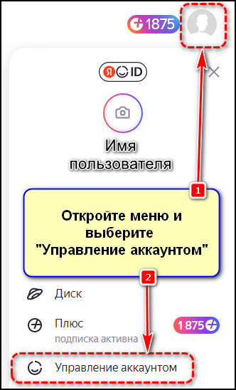 Кнопка Управление аккаунтом в личном кабинете Яндекс ID