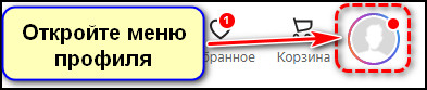 Кнопка вызова меню профиля на сайте Яндекс Маркета