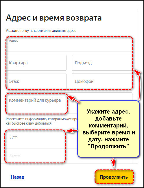 Оформление адреса для курьера при возврате товара на сайте Яндекс Маркета