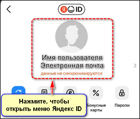 Переход в меню Яндекс ID