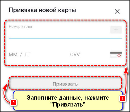 Привязка карты в приложении Яндекс Маркет