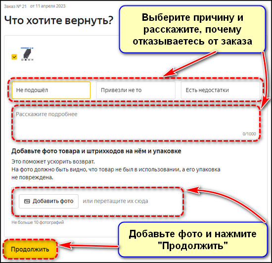Указание причины возврата и прикрепление фото в личном кабинете Яндекс Маркет