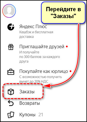 Заказы на сайте Яндекс Маркета