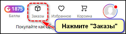 Заказы в Личном Кабинете Яндекс Маркета