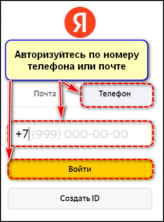 Авторизация в Яндекс ID для подключения подписки Яндекс Плюс