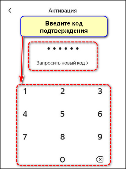 Код подтверждения в приложении Яндекс Карты