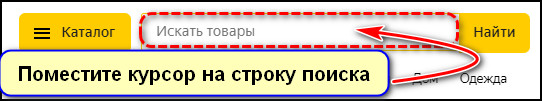 Строка поиска на сайте Яндекс Маркета