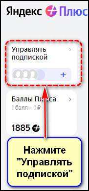 Управлять подпиской на Яндекс ID
