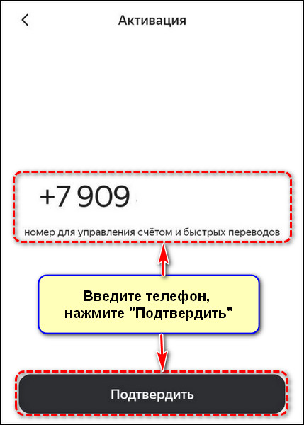 Ввод телефона в приложении Яндекс Карта