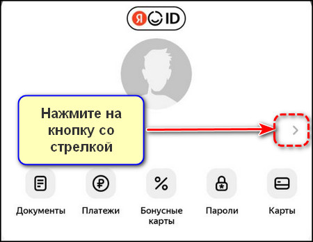 Кнопка со стрелкой в приложении Яндекс с Алисой