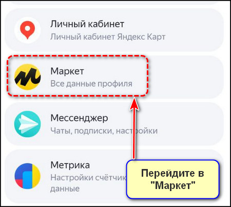 Маркет в приложении Яндекс с Алисой
