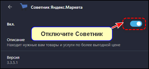 Отключение Советника в Opera