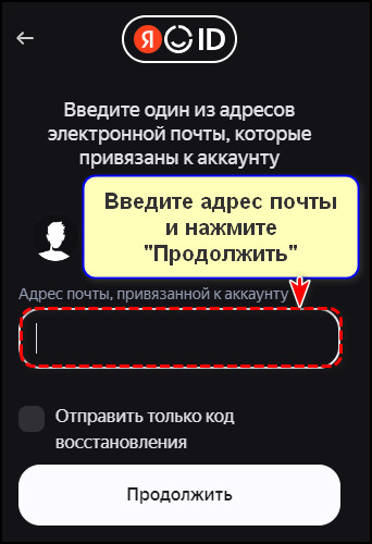 Ввод почты для восстановления пароля