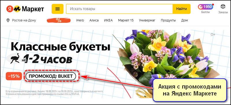 Промокоды на Яндекс Маркете