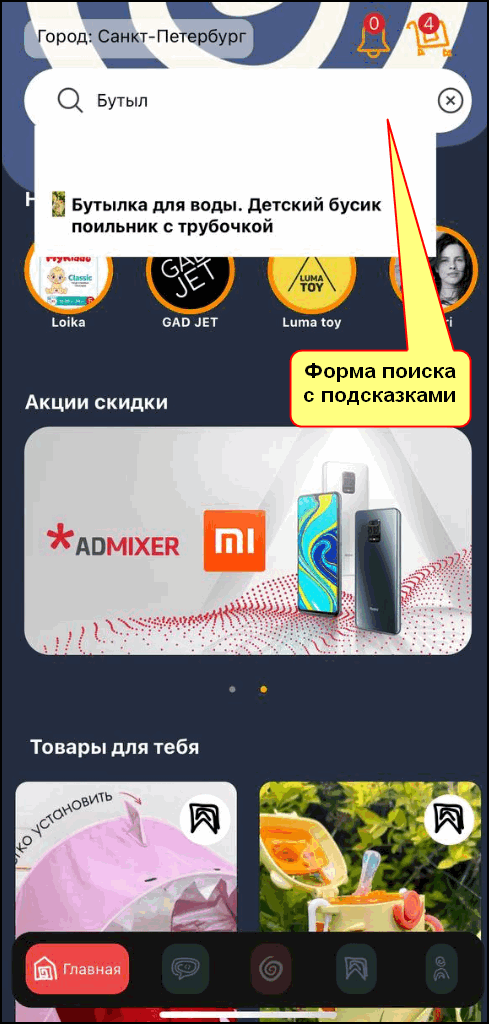 Поиск в торгово - развлекательной платформе MAYA