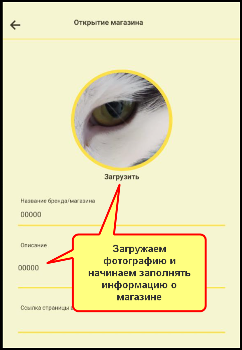 Вставляем фото и заполняем профиль