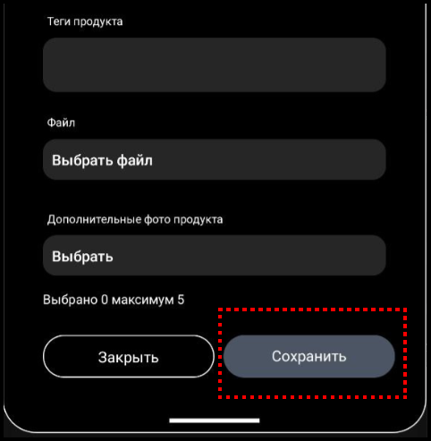 Сохраняем карточку