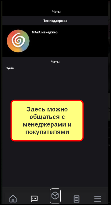 Чаты