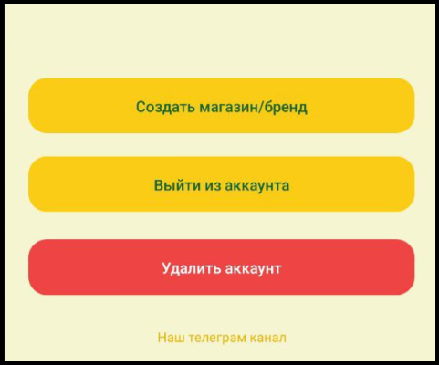 Удаление профиля