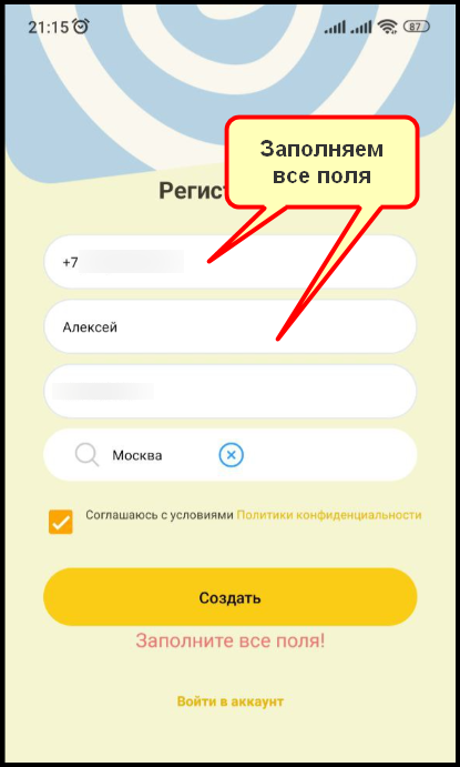 Заполняем поля