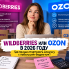 ozon или wb